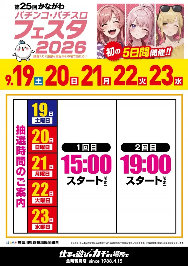金時鶴見店の最新情報画像