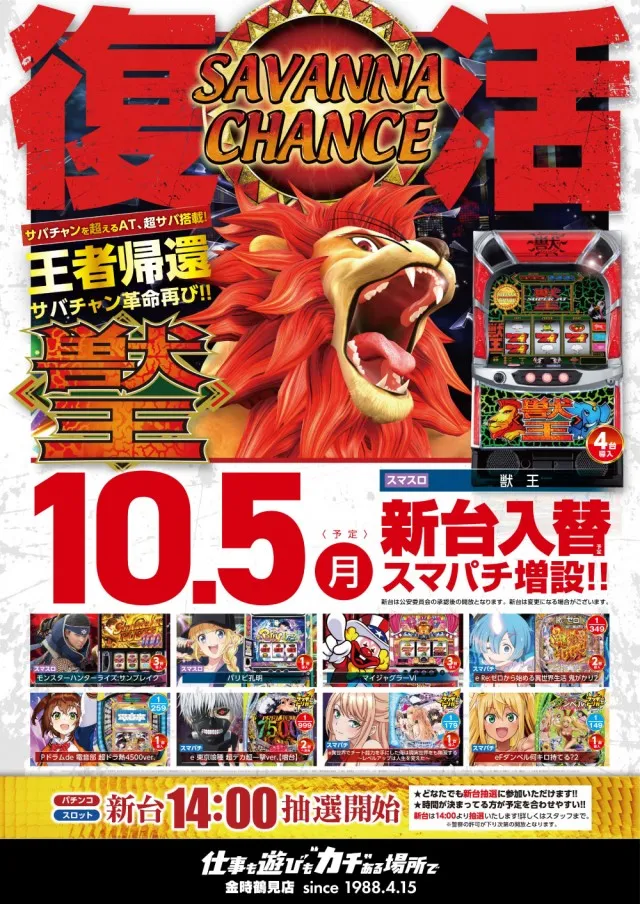 金時鶴見店の最新情報画像