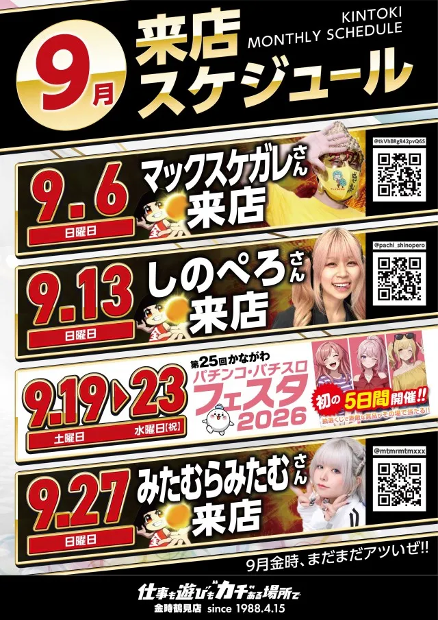 金時鶴見店の最新情報画像