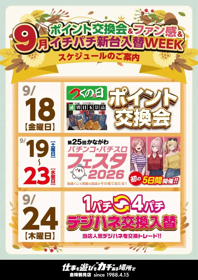 金時鶴見店の最新情報画像