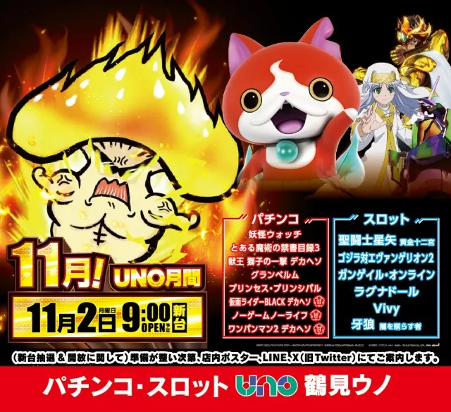鶴見UNOの最新情報画像