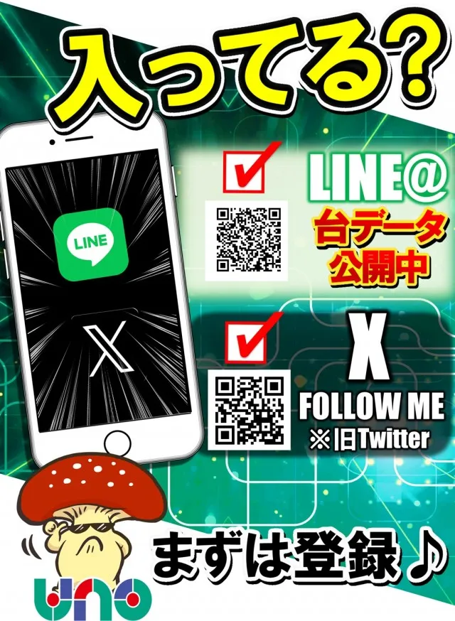 鶴見UNOの最新情報画像