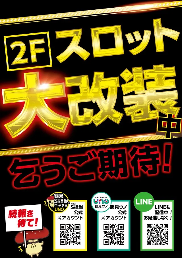鶴見UNOの最新情報画像