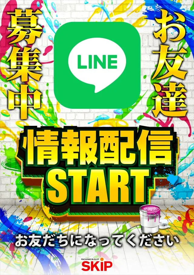SKIP六角橋店の最新情報画像