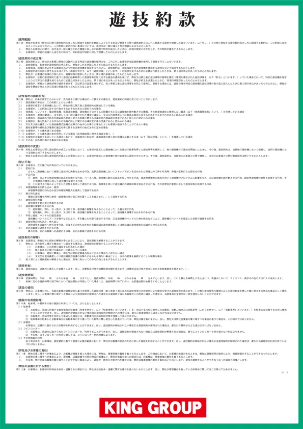 キングEXの最新情報画像