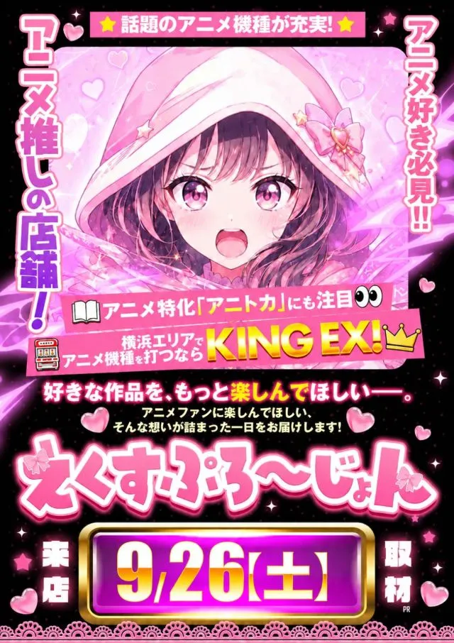 キングEXの最新情報画像