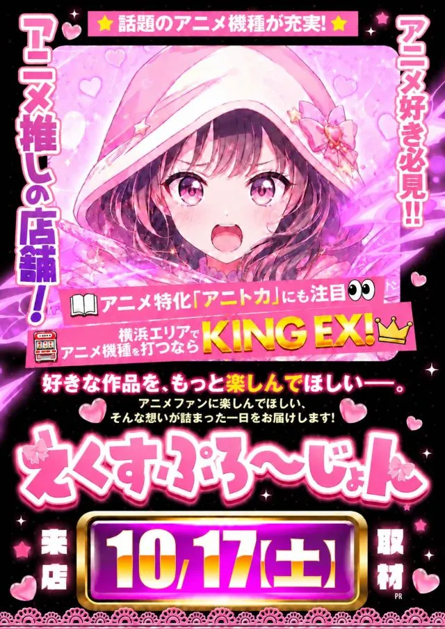キングEXの最新情報画像