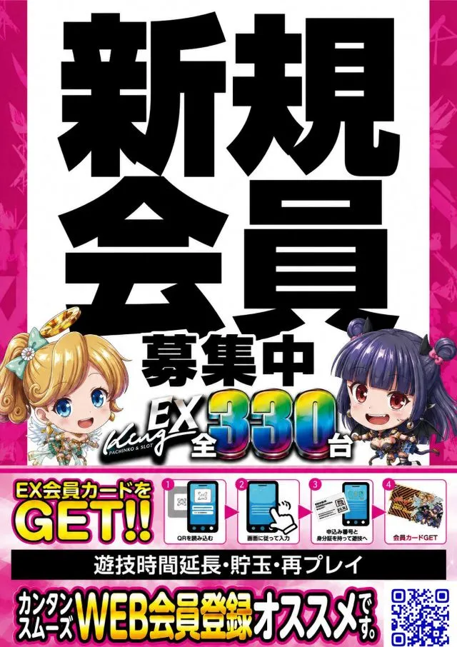 キングEXの最新情報画像