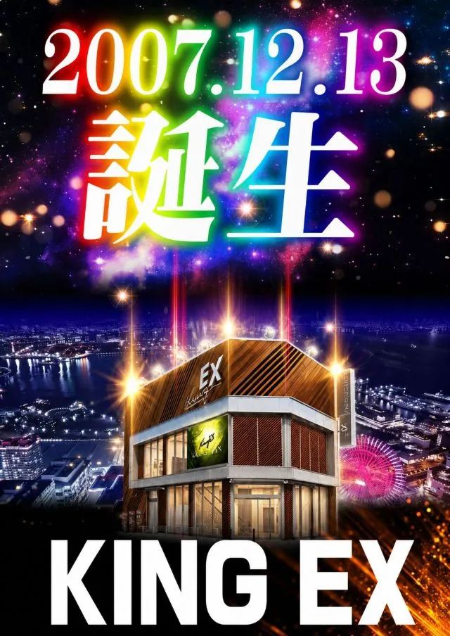 キングEXの最新情報画像