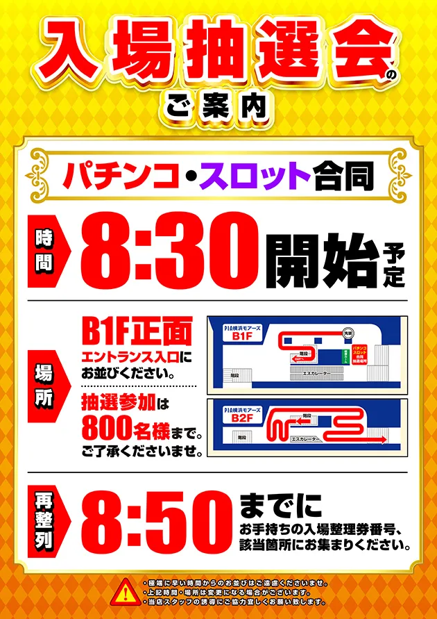 通常日入場8:50