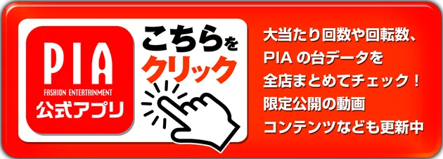 PIA横浜モアーズの最新情報画像