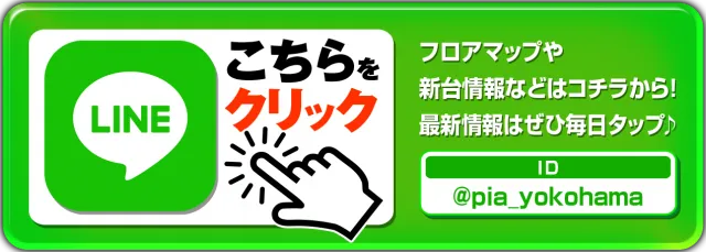 PIA横浜モアーズの最新情報画像
