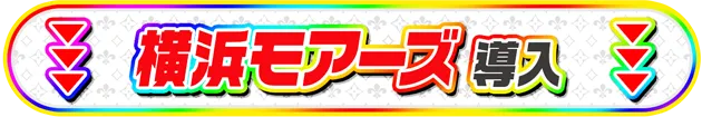 PIA横浜モアーズの最新情報画像