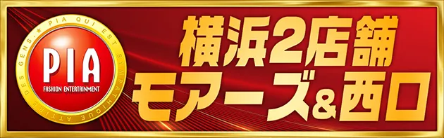 PIA横浜モアーズの最新情報画像
