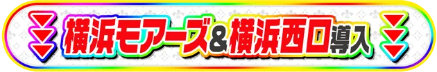 PIA横浜モアーズの最新情報画像