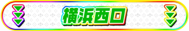 PIA横浜モアーズの最新情報画像