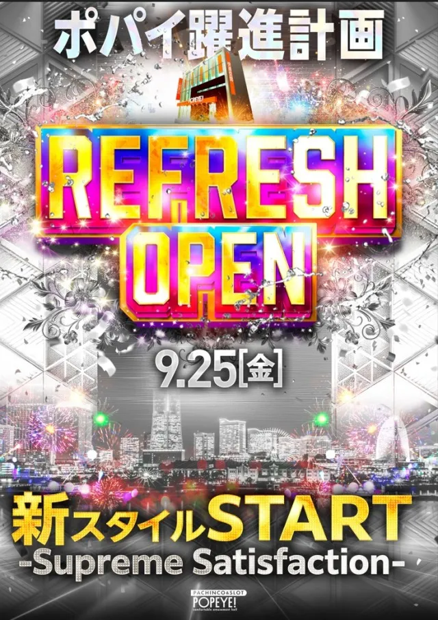 横浜ポパイの最新情報画像