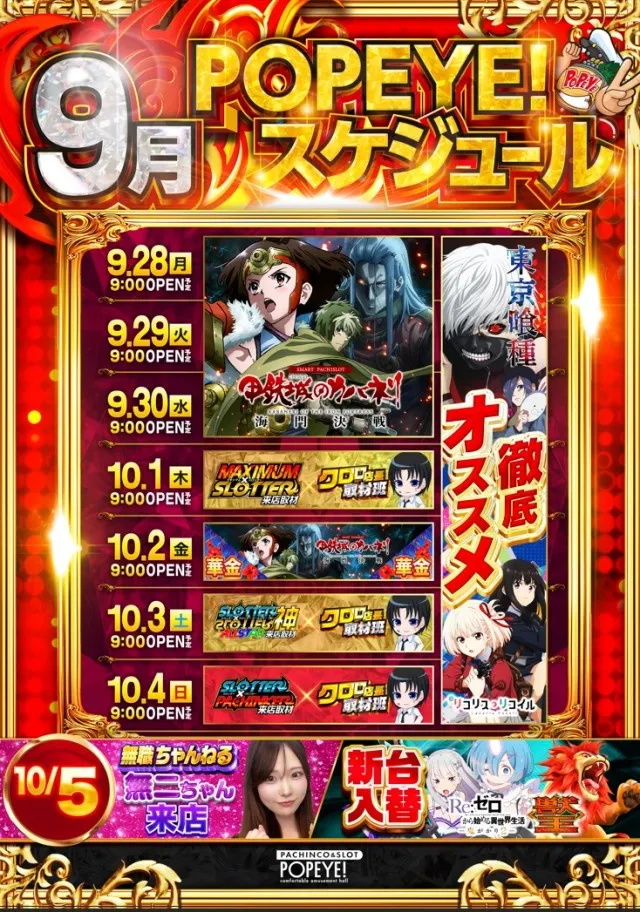横浜ポパイの最新情報画像