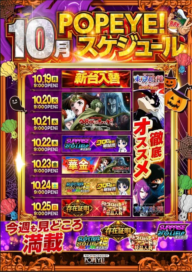 横浜ポパイの最新情報画像