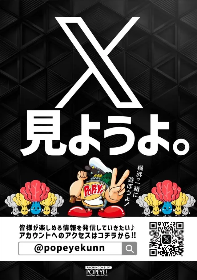 横浜ポパイの最新情報画像