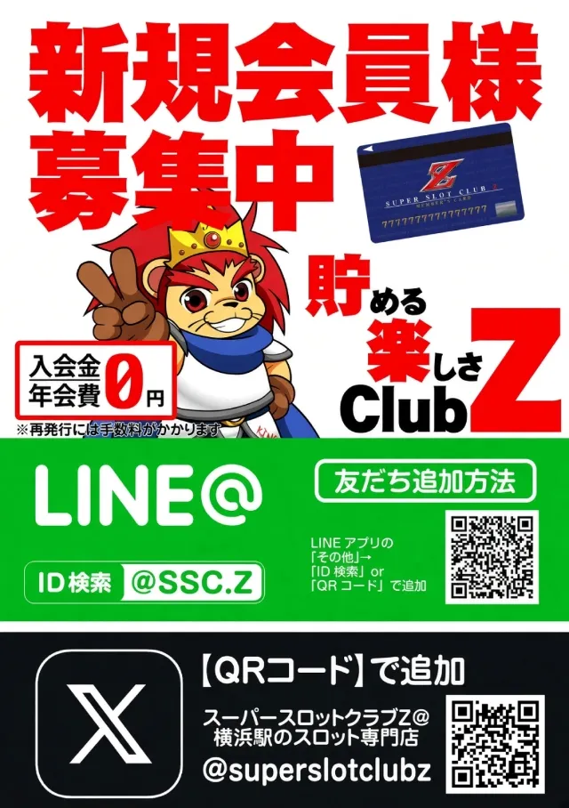 スーパースロットクラブZの最新情報画像