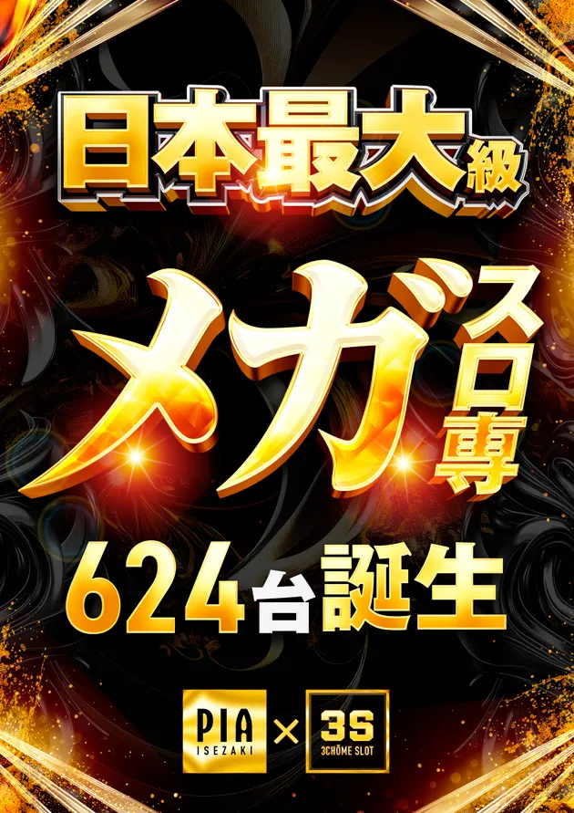 PIA伊勢佐木3丁目店の最新情報画像
