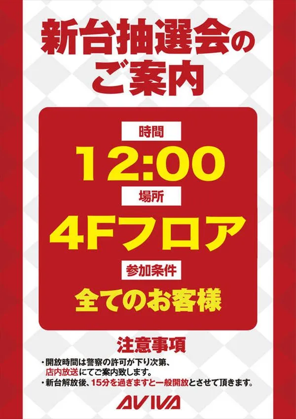 アビバ関内店の最新情報画像