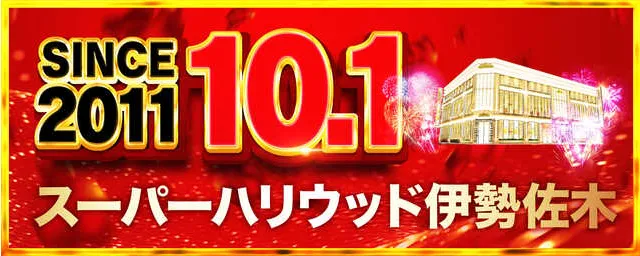 スーパーハリウッド伊勢佐木の最新情報画像