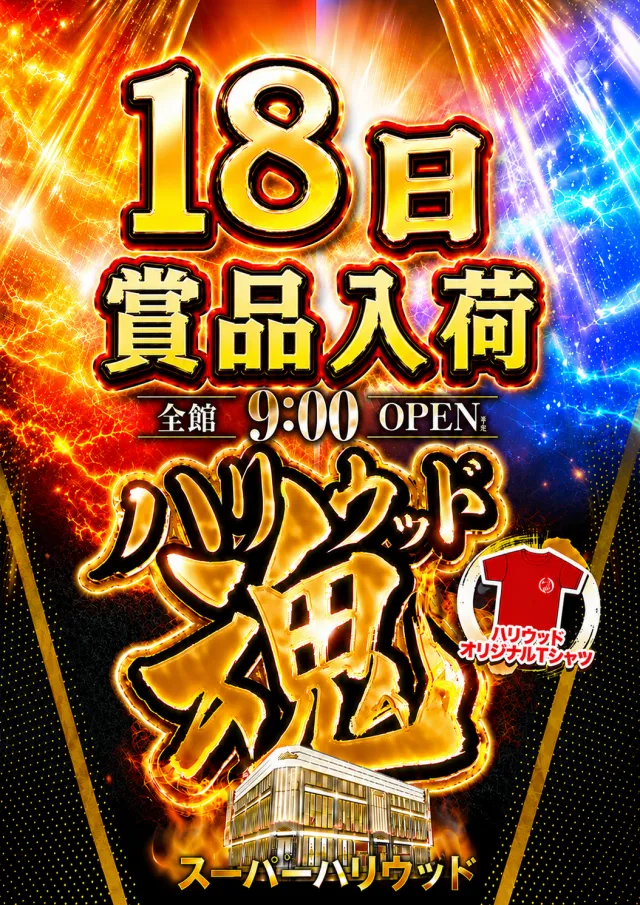 スーパーハリウッド伊勢佐木の最新情報画像