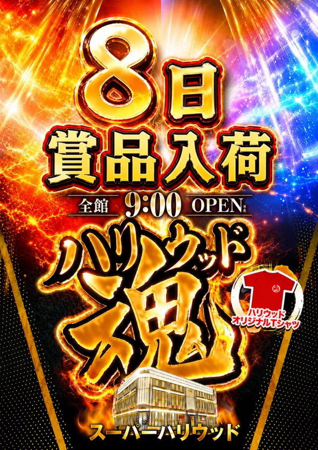 スーパーハリウッド伊勢佐木の最新情報画像