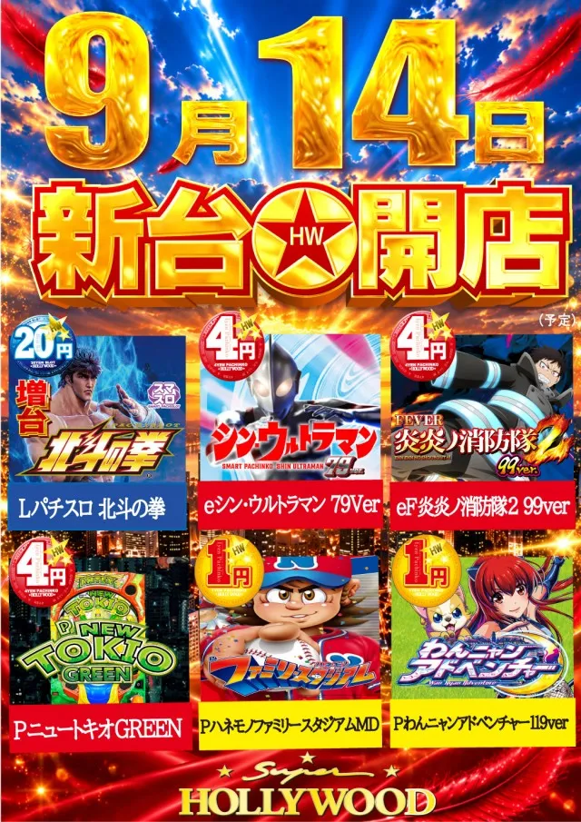 スーパーハリウッド伊勢佐木の最新情報画像