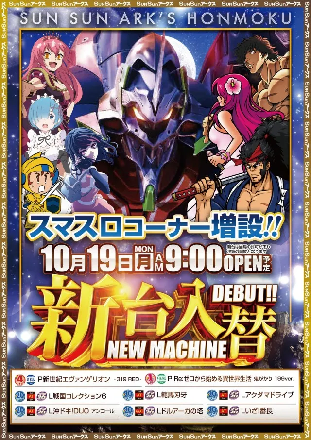 SUNSUNアークス本牧店の最新情報画像