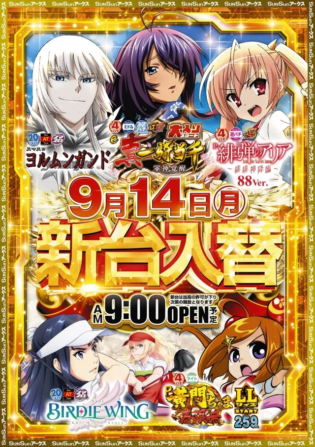 SUNSUNアークス本牧店の最新情報画像