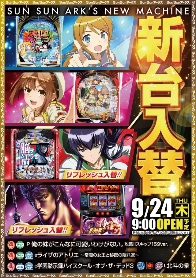 SUNSUNアークス本牧店の最新情報画像
