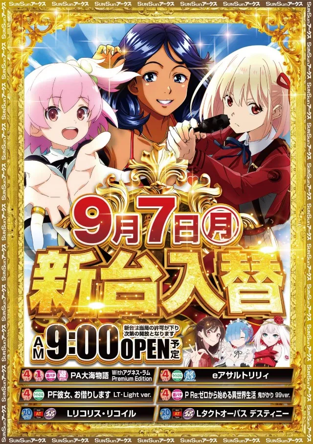 SUNSUNアークス本牧店の最新情報画像
