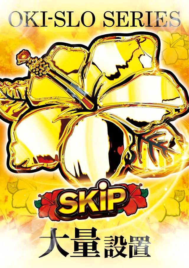SKIP関内店1F・2Fの最新情報画像