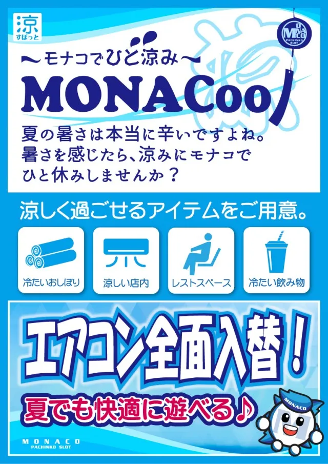 モナコ桜木町本店の最新情報画像