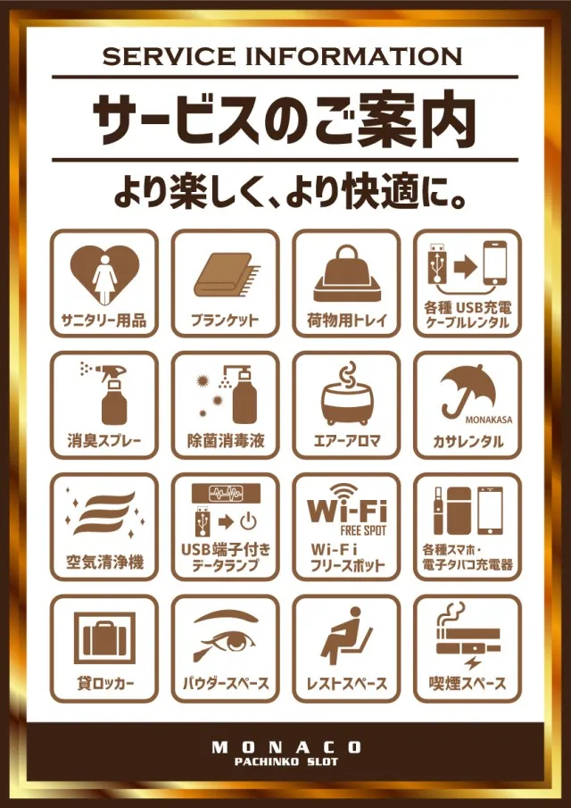 モナコ桜木町本店の最新情報画像