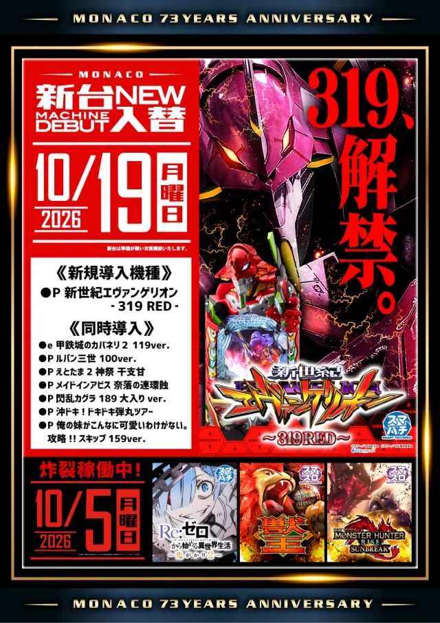 モナコ桜木町本店の最新情報画像