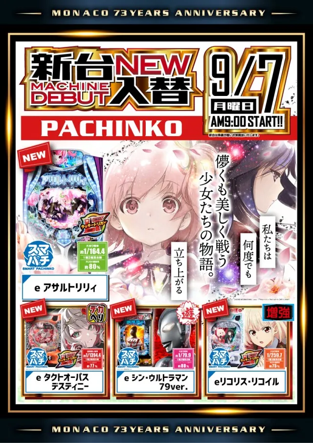 モナコ桜木町本店の最新情報画像