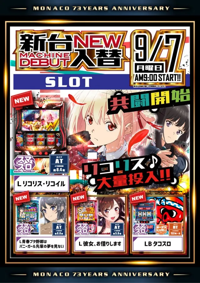 モナコ桜木町本店の最新情報画像