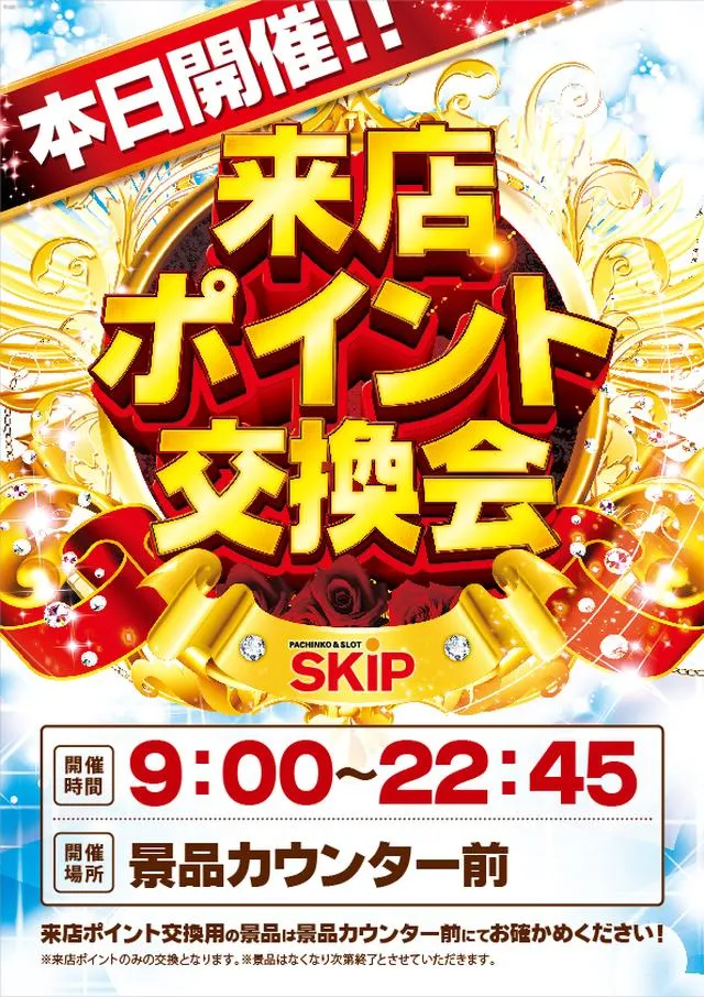 SKIP横浜橋店の最新情報画像