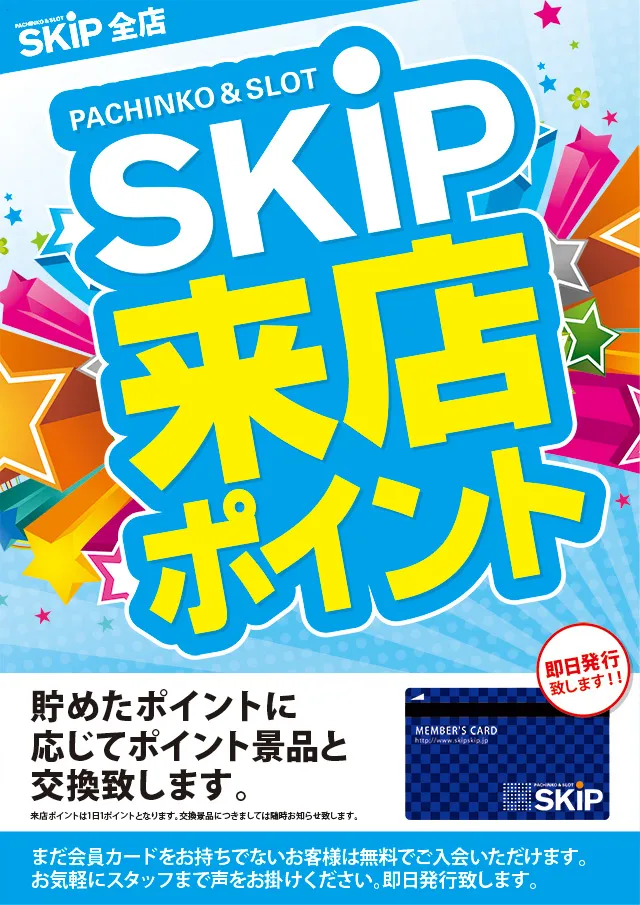 SKIP横浜橋店の最新情報画像