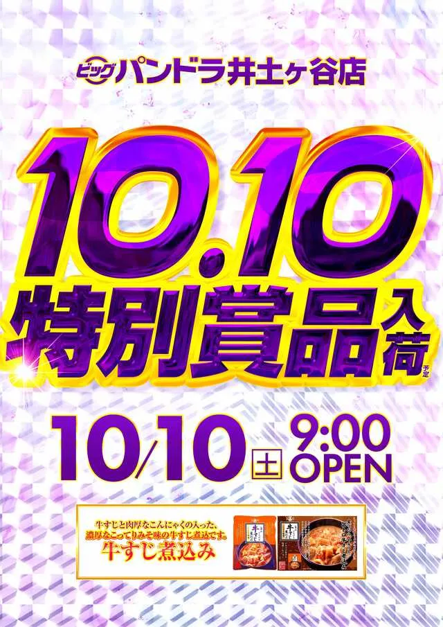 ビッグパンドラ井土ヶ谷店本館の最新情報画像