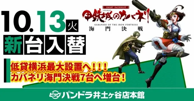 ビッグパンドラ井土ヶ谷店本館の最新情報画像