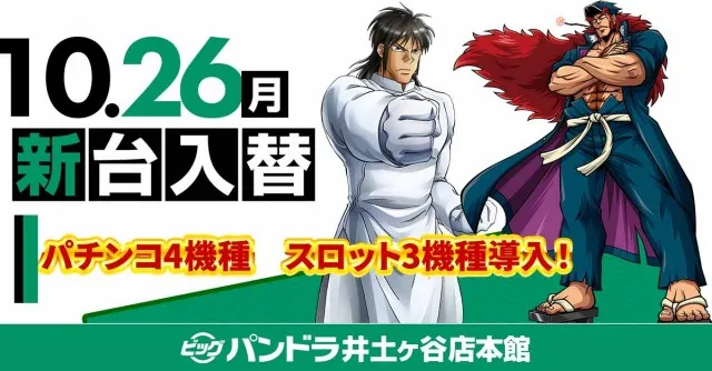 ビッグパンドラ井土ヶ谷店本館の最新情報画像