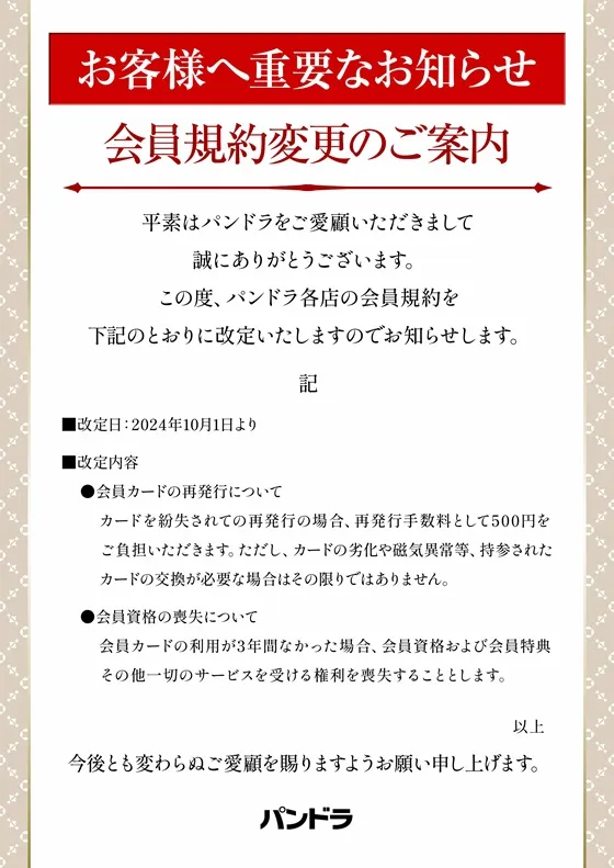 ビッグパンドラ井土ヶ谷店本館の最新情報画像
