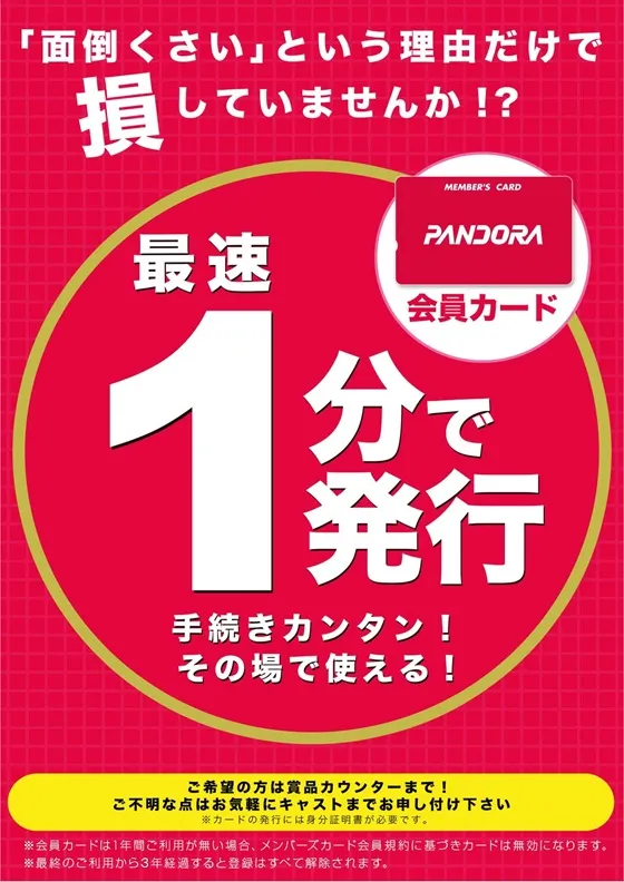 ビッグパンドラ井土ヶ谷店本館の最新情報画像