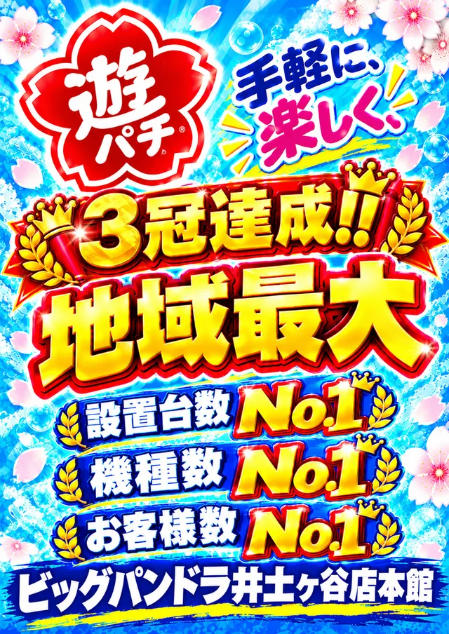 ビッグパンドラ井土ヶ谷店本館の最新情報画像