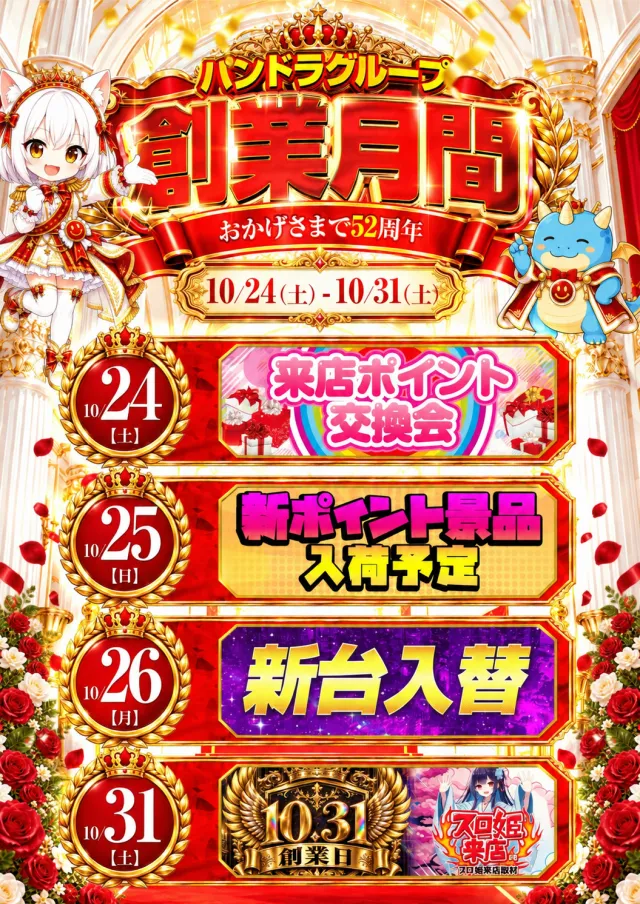 ビッグパンドラ井土ヶ谷店本館の最新情報画像